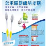 奈米潔淨能量牙刷