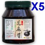純黑芝麻醬(5瓶)(大)(1300g X5)(國外網購限定)