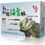 養生紅麴海苔酥(南瓜籽)