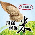 現輾新鮮胚芽米(5斤裝)