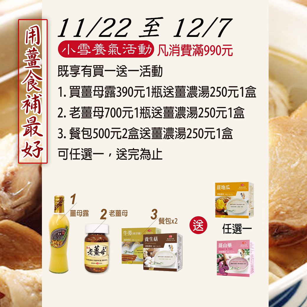 小雪養氣優惠組(老薑母X1,送薑地瓜1盒)