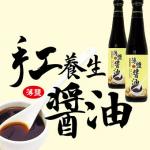 手工薄鹽養生醬油(升級版)(410ml)