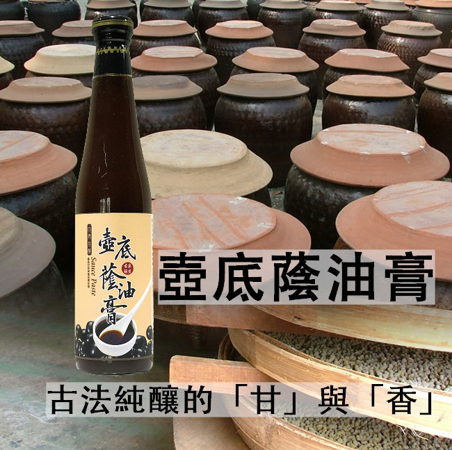 手工養生壺底蔭油膏(410ml)(即將售完)