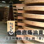 手工養生壺底蔭油膏(410ml)(即將售完)