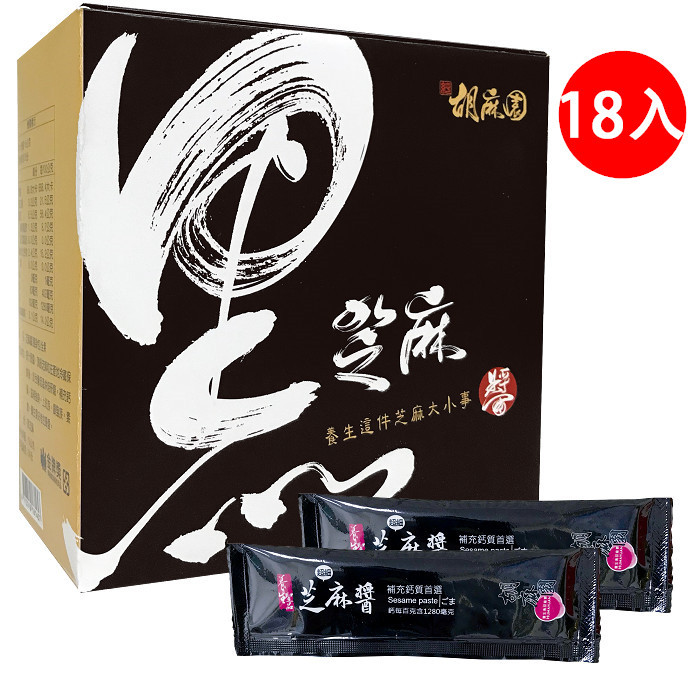 純黑芝麻醬隨身包(15g)X18包/盒