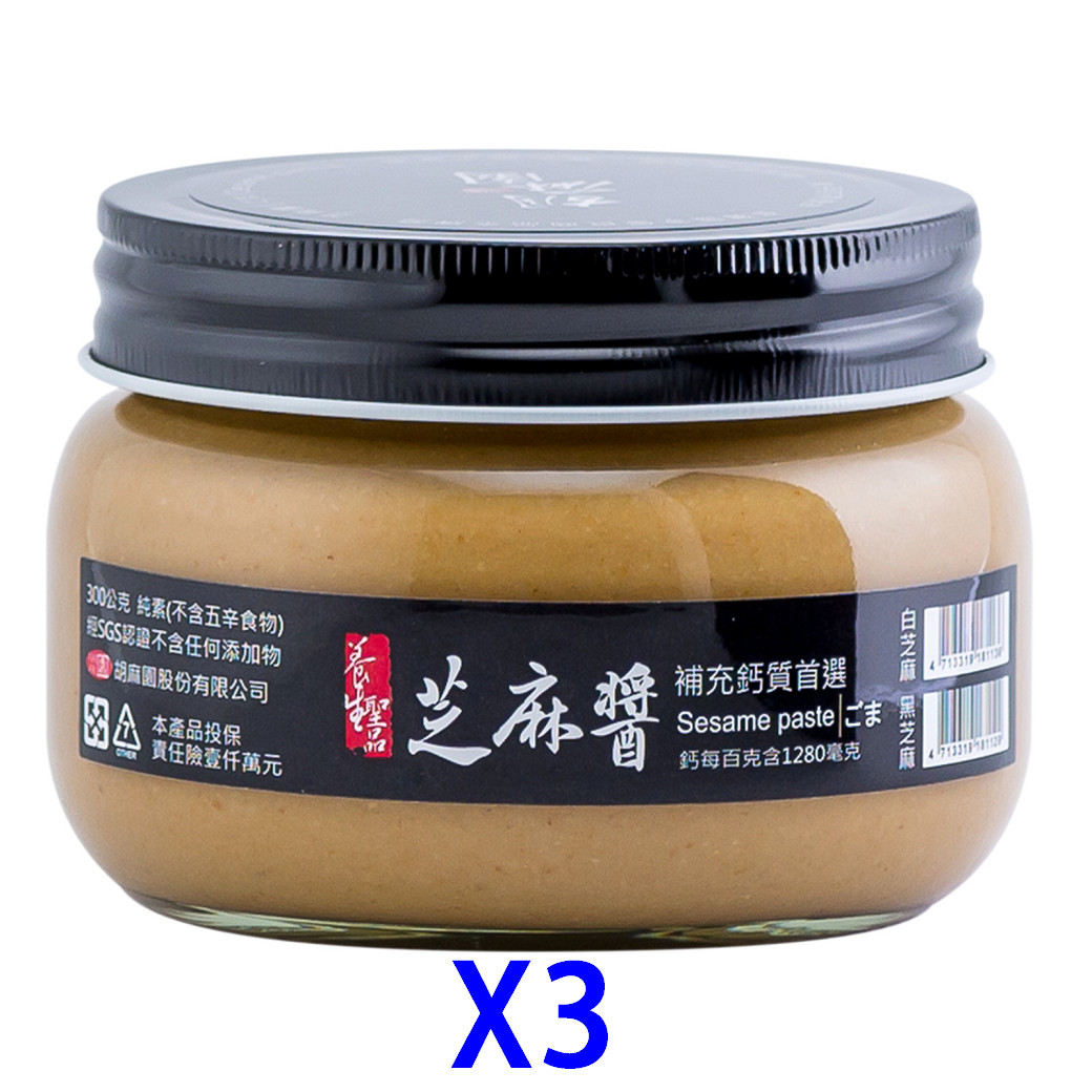 純白芝麻醬(3瓶)(小小白)(300g X3)(網購限定)