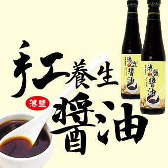手工薄鹽養生醬油5瓶優惠組(升級版)(410mlX5)