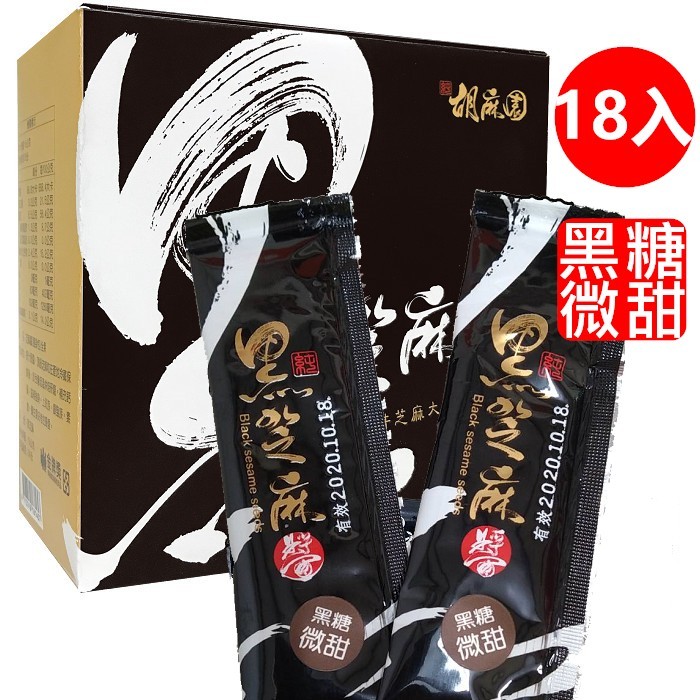 黑芝麻醬隨身包(黑糖微甜)(15g)X18/盒