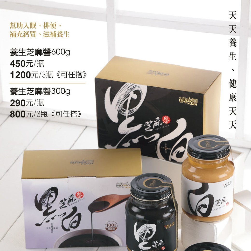 純黑芝麻醬2瓶禮盒組(600g X2)