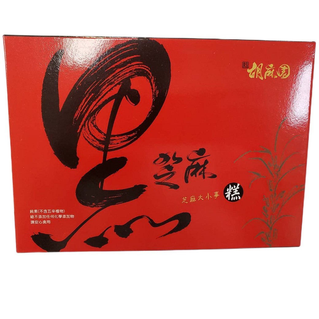 養生芝麻糕(蔓越莓)