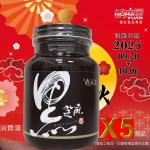 小黑5瓶 (600g X5)(節慶限定已含加購)