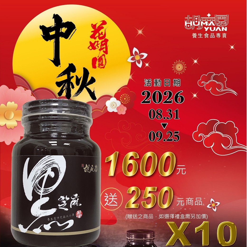 小黑10瓶3600元(600g X10)(節慶限定已含優惠)