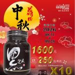 小黑10瓶3600元(600g X10)(節慶限定已含優惠)
