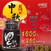 小黑28瓶 (600g X28)(節慶限定已含加購)